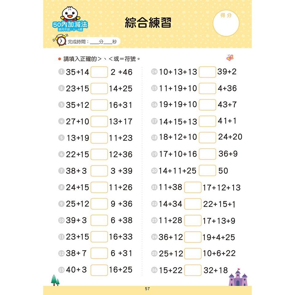 風車 50以內加減法：FOOD超人學前必備練習本  大醬童書專賣店-細節圖5