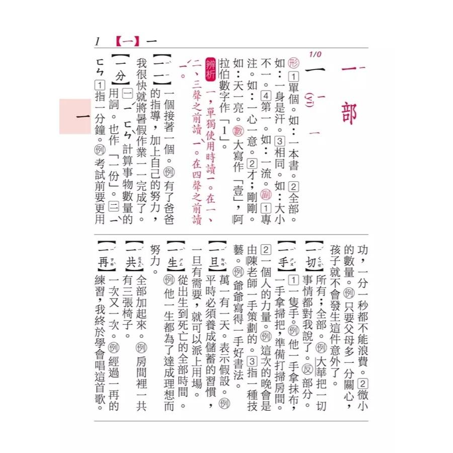 三民  三民國語小辭典 大醬童書專店-細節圖3