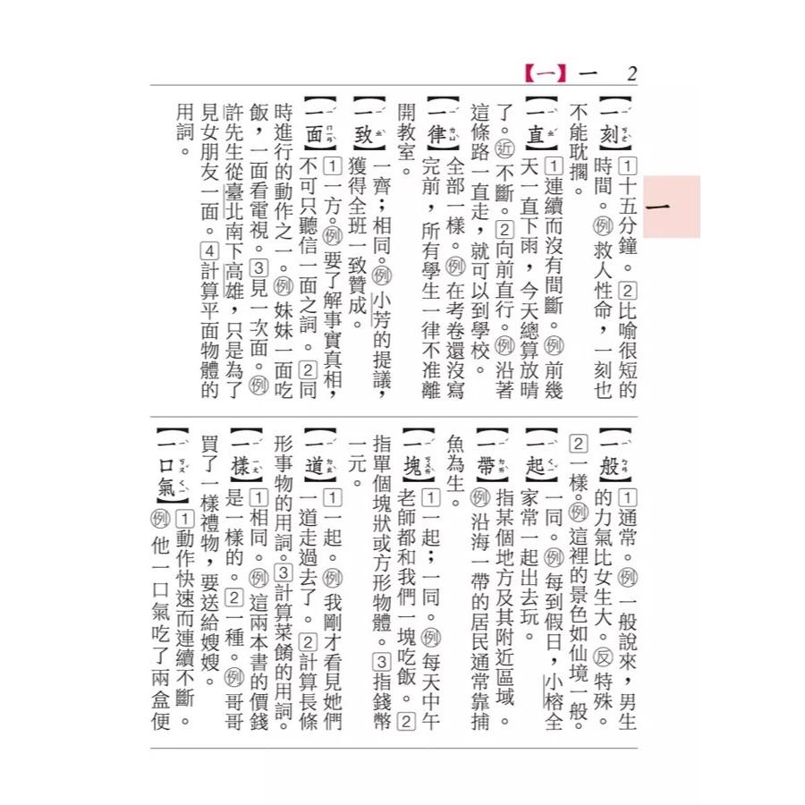 三民  三民國語小辭典 大醬童書專店-細節圖4