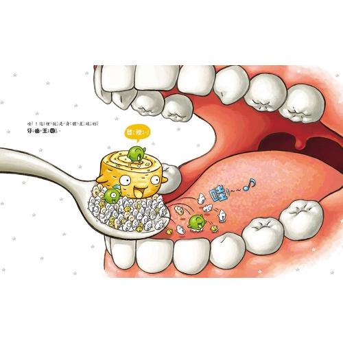 童夢館 刷牙小小兵勇闖蛀牙王國 大醬童書專賣店-細節圖3