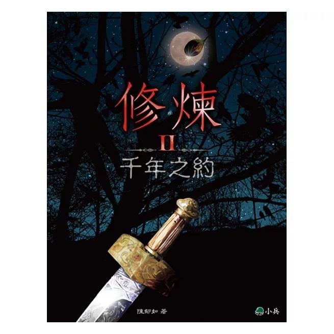 小兵 修煉(全套5冊)套書組合 大醬童書專賣店-細節圖2