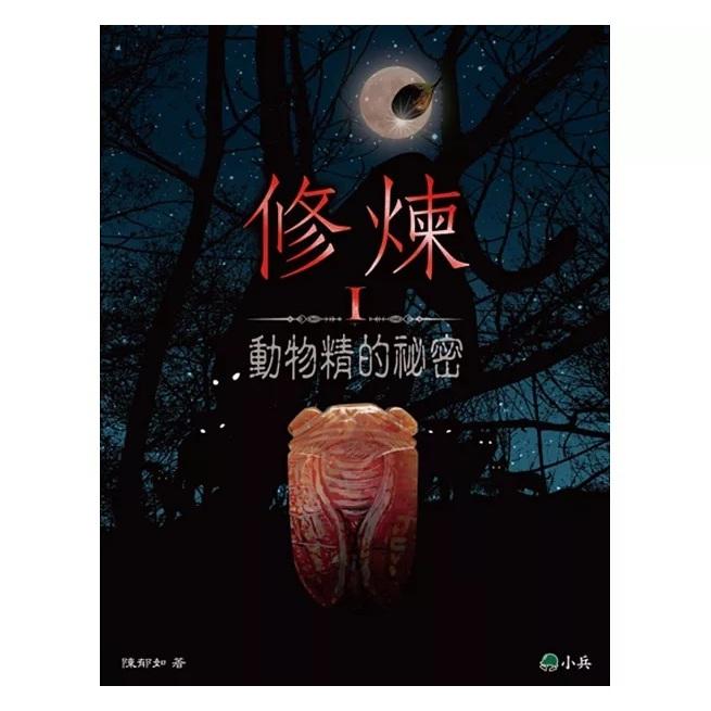 小兵 修煉(全套5冊)套書組合 大醬童書專賣店-細節圖6