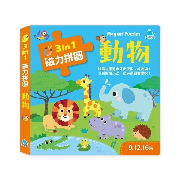 京采 3合1磁力拼圖：海洋(25.30.42片)，恐龍(20.25.30片)交通(12.16.20片)　動物(9.12.16片)　大醬童書專賣店-細節圖5