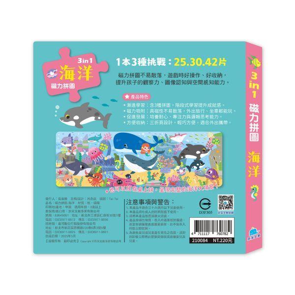 京采 3合1磁力拼圖：海洋(25.30.42片)，恐龍(20.25.30片)交通(12.16.20片)　動物(9.12.16片)　大醬童書專賣店-細節圖9