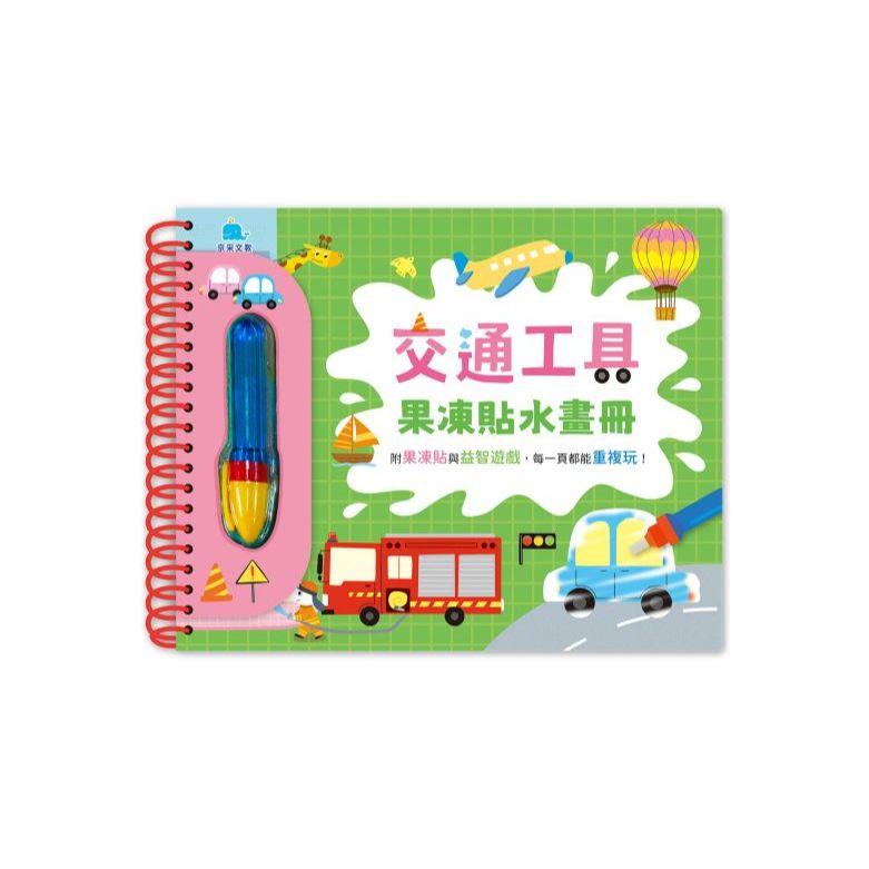 京采　夢幻公主,恐龍世界,交通工具,可愛動物果凍果凍貼水畫冊 大醬童書專賣店-細節圖4