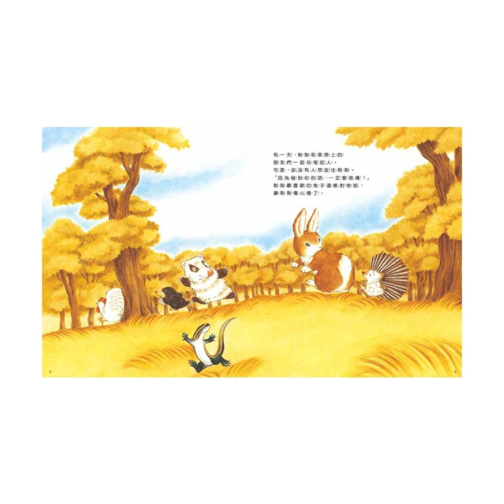 東方 小刺蝟的煩惱 大醬童書專賣店-細節圖2