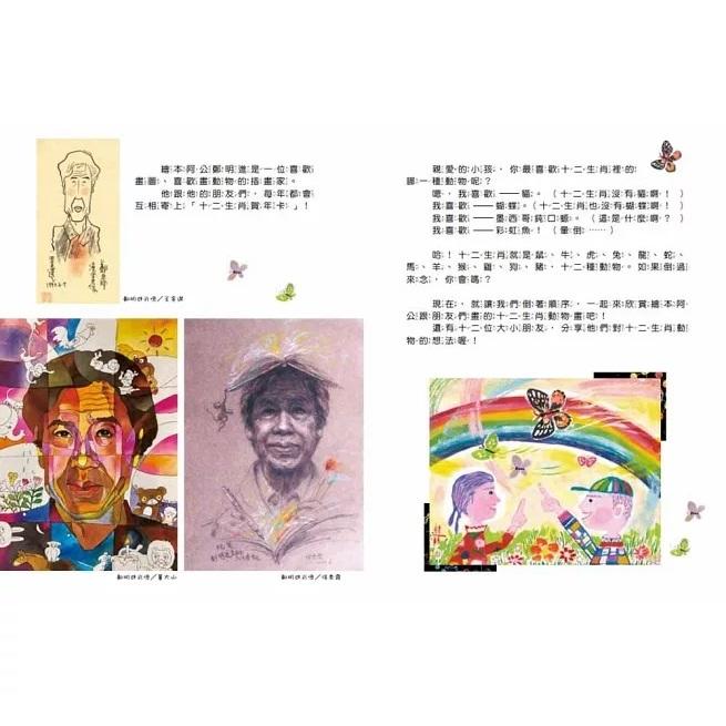 東方 十二生肖來我家：繪本阿公與朋友的動物畫 大醬童書專賣店-細節圖2