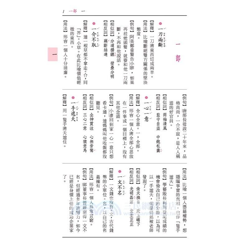 三民 常用成語典(增訂三版五刷) 2024年12月 大醬童專賣店-細節圖2