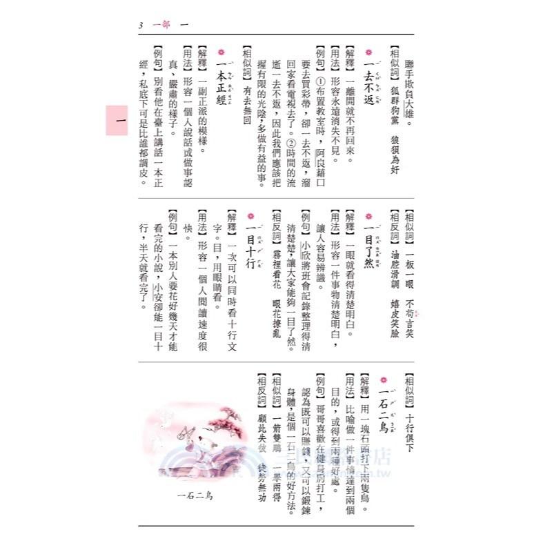 三民 常用成語典(增訂三版五刷) 2024年12月 大醬童專賣店-細節圖4