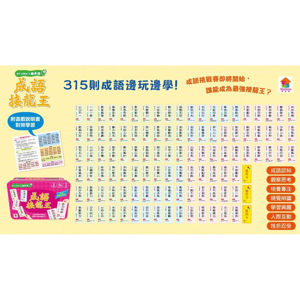 双美 go smart趣桌遊：成語接龍王（內含108張遊戲卡牌+1本玩法說明書）大醬童書專賣店-細節圖2