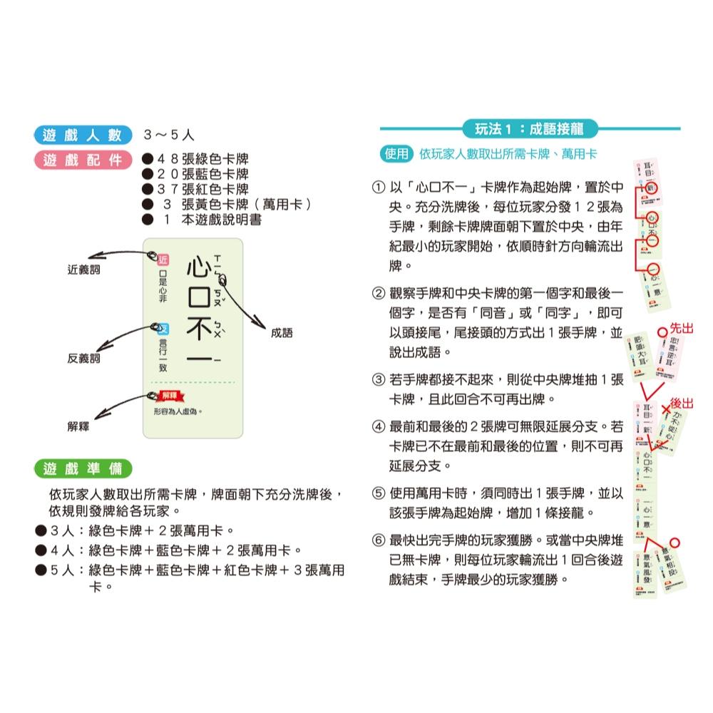双美 go smart趣桌遊：成語接龍王（內含108張遊戲卡牌+1本玩法說明書）大醬童書專賣店-細節圖3