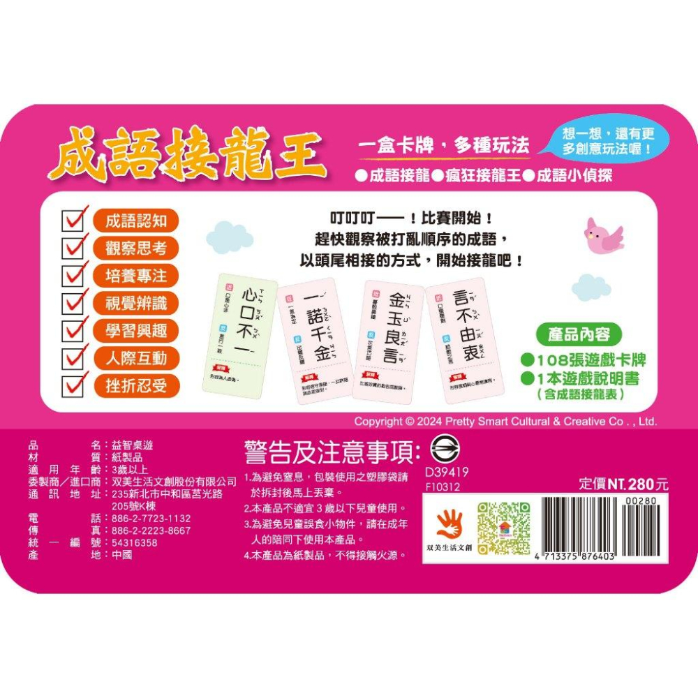 双美 go smart趣桌遊：成語接龍王（內含108張遊戲卡牌+1本玩法說明書）大醬童書專賣店-細節圖4
