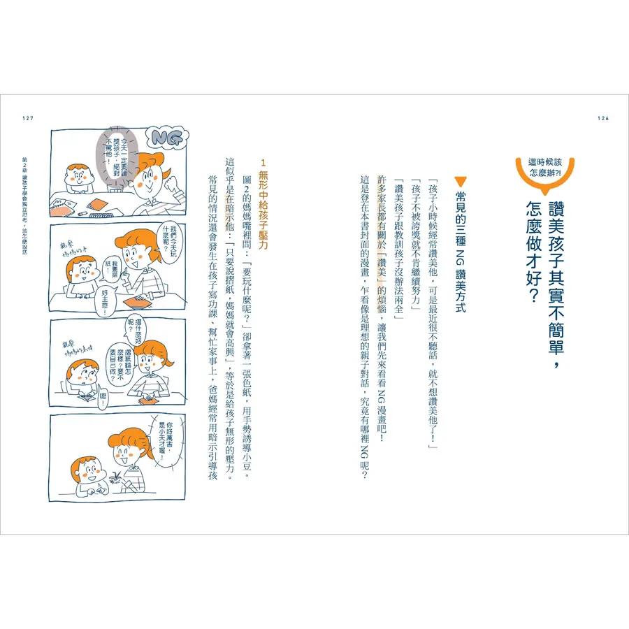 信誼 孩子真正想聽的話：這樣說，孩子才知道 大醬童書專賣店-細節圖2