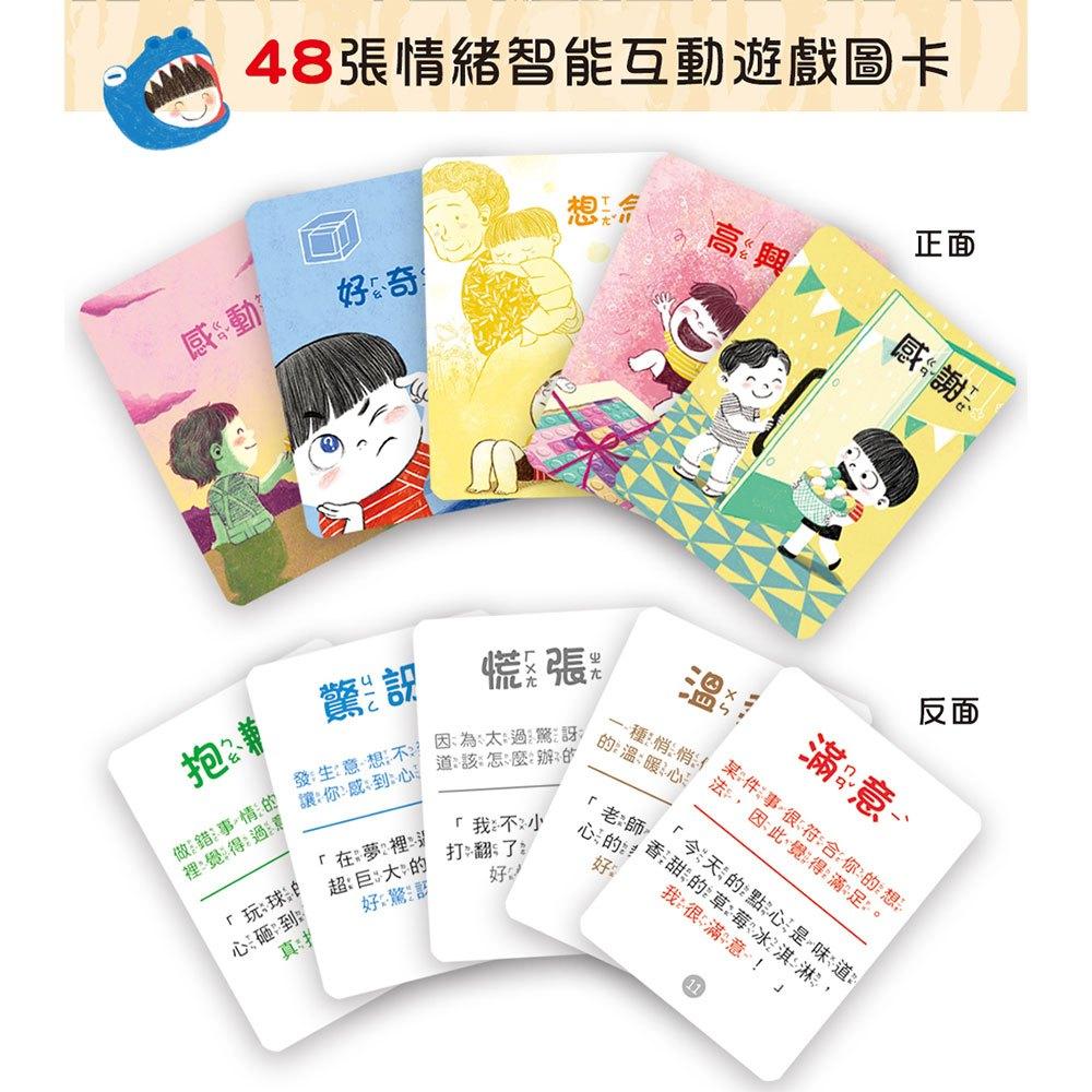 和平國際 好好說情緒【附48張情緒智能互動遊戲圖卡】大醬童書專賣店-細節圖2
