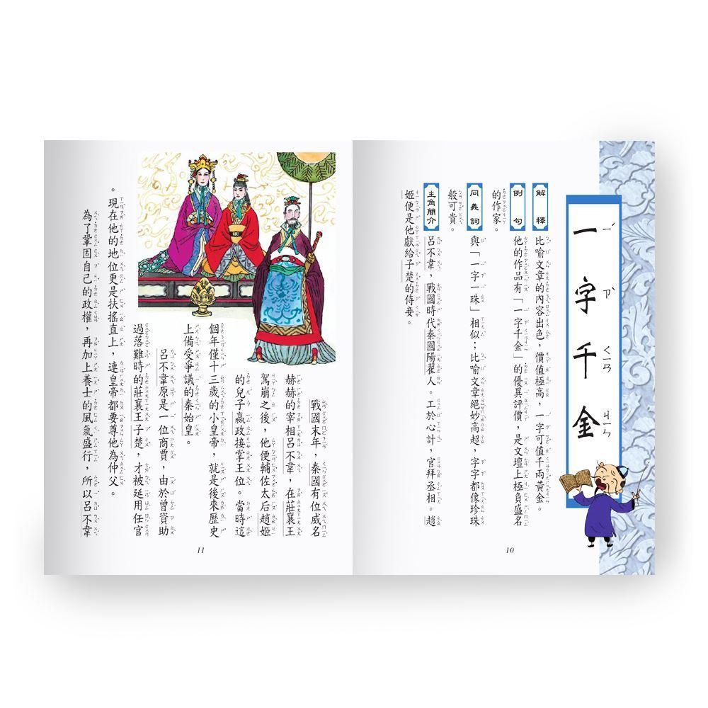 世一 新編兒童學成語：全套3冊 C1400-31 大醬童書專賣店-細節圖2