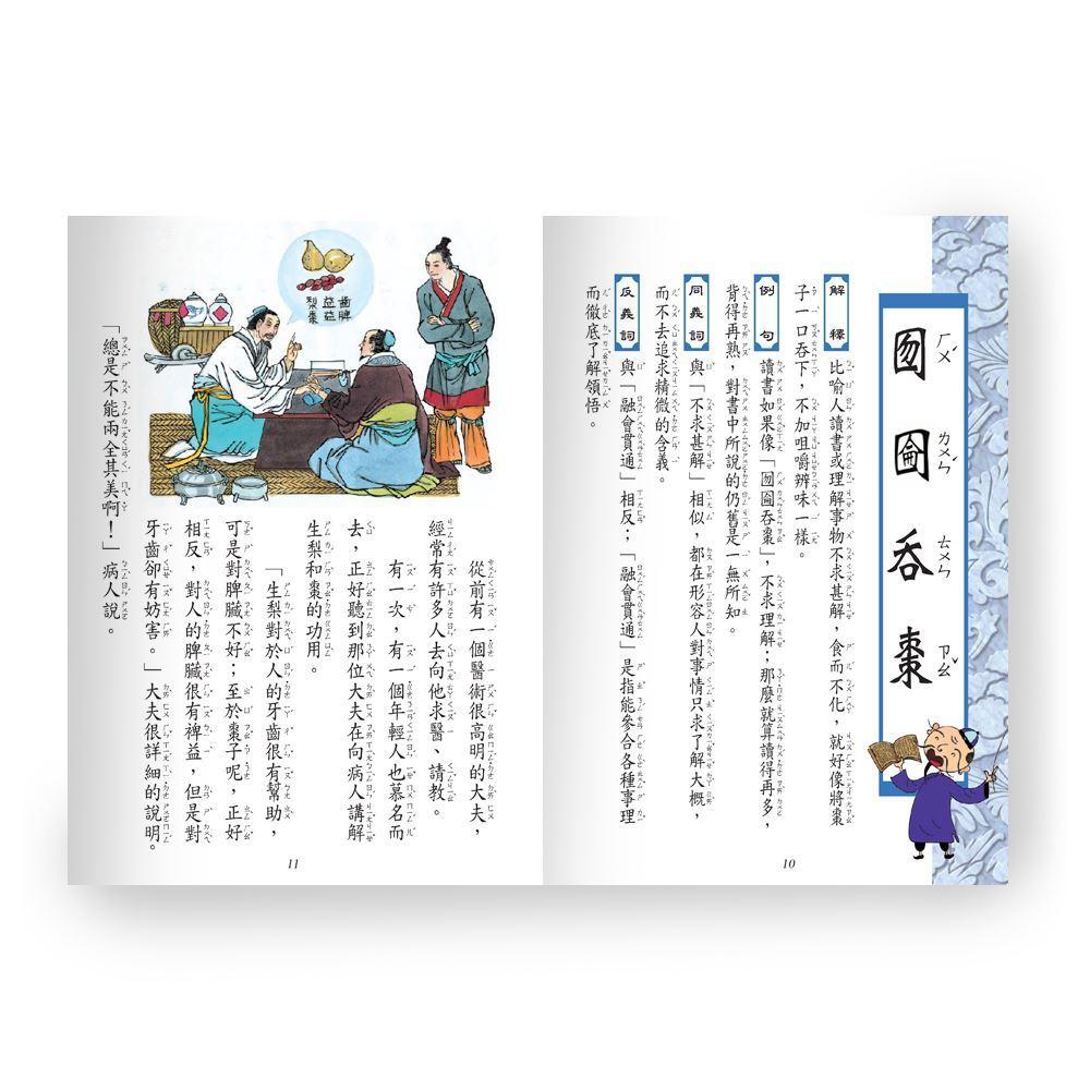 世一 新編兒童學成語：全套3冊 C1400-31 大醬童書專賣店-細節圖3