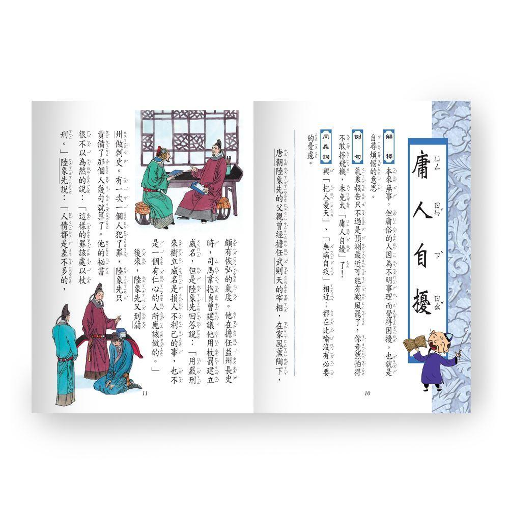 世一 新編兒童學成語：全套3冊 C1400-31 大醬童書專賣店-細節圖4