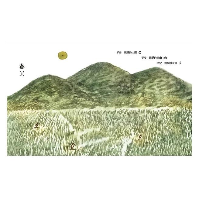 信誼 在詩的季節裡牽你的手（無注音） 大醬童書專賣店-細節圖2