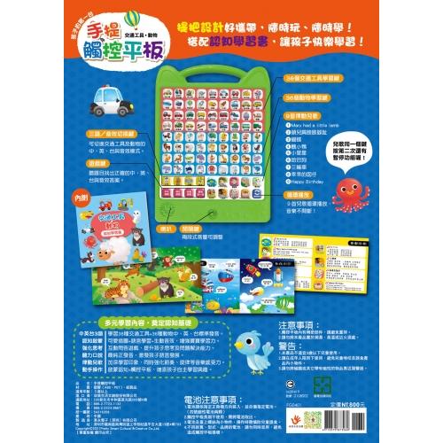 双美 孩子的第一台手提觸控平板：交通工具．動物（內含36個交通工具+36個動物-中英台3語學習+9首兒歌+互動遊戲）  大醬童書專賣店-細節圖4