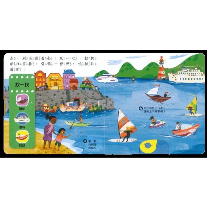 上人 好棒的交通工具  推拉轉硬頁書  大醬童書專賣店-細節圖3