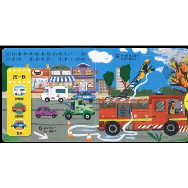 上人 好棒的交通工具  推拉轉硬頁書  大醬童書專賣店-細節圖4