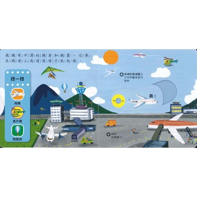 上人 好棒的交通工具  推拉轉硬頁書  大醬童書專賣店-細節圖5