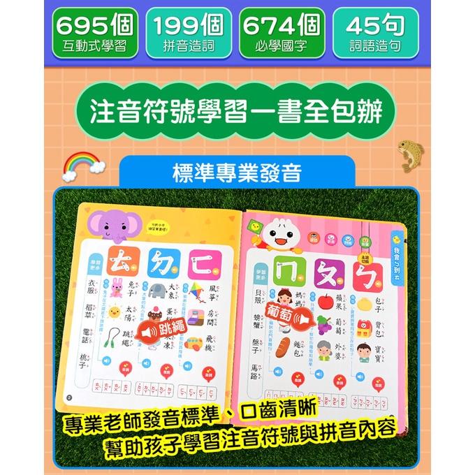 風車 FOOD超人小手點讀ㄅㄆㄇ拼音書  大醬童書專賣店-細節圖3