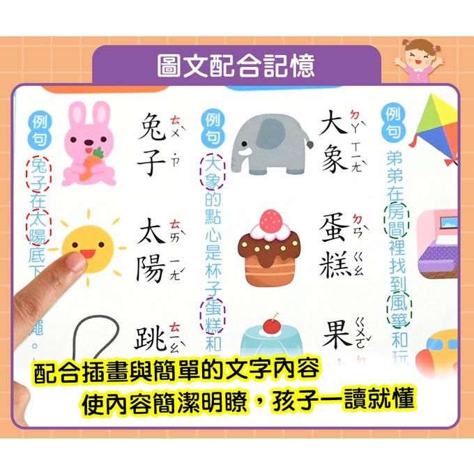風車 FOOD超人小手點讀ㄅㄆㄇ拼音書  大醬童書專賣店-細節圖6