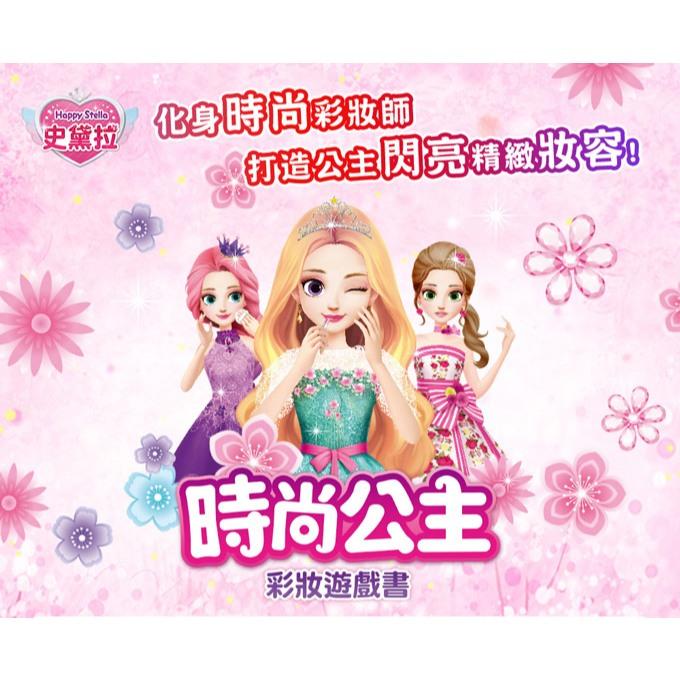 風車 時尚公主彩妝遊戲書 大醬童書專賣店-細節圖2