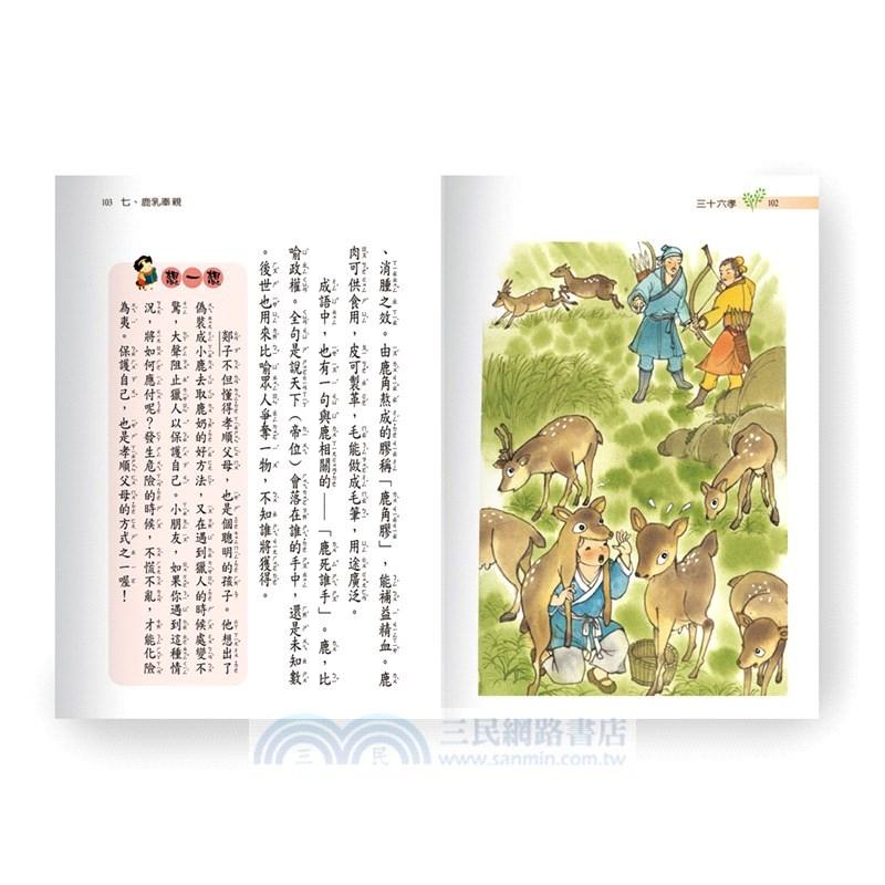世一 新編兒童三十六孝(三冊一套) 大醬童書專賣店-細節圖3