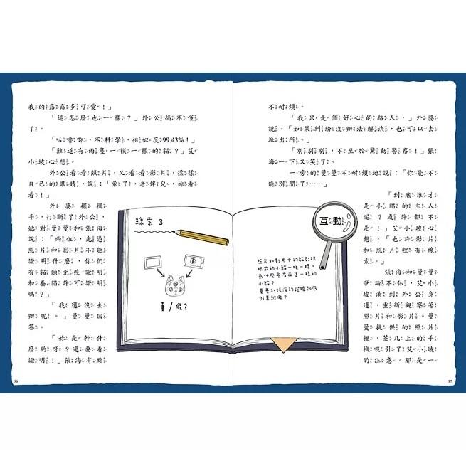 東雨 【口袋神探】1.2.3.4部曲﹝中高年級讀本﹞大醬童書專賣店-細節圖6