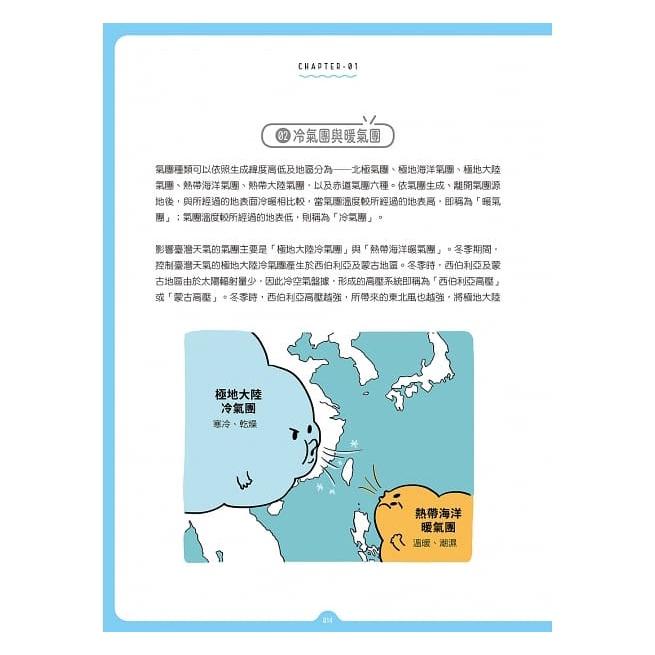 和平國際 手繪圖解‧天氣動態全知道 生活萬用氣象學大醬童書專賣店-細節圖3
