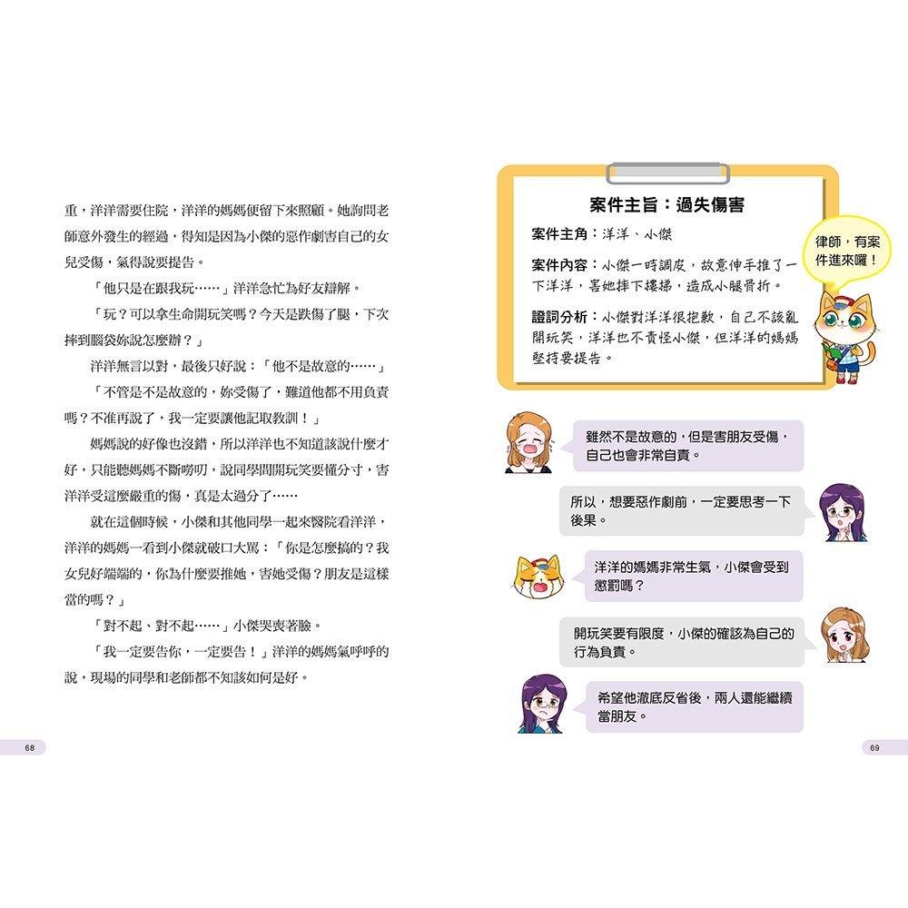 和平國際  不是你喜歡，就什麼都可以：兩位律師給孩子的32堂生活法律課 大醬童書專賣店-細節圖3