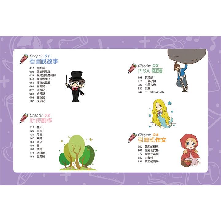 和平國際 孩子的作文心智圖創意聯想 大醬童書專賣店-細節圖2