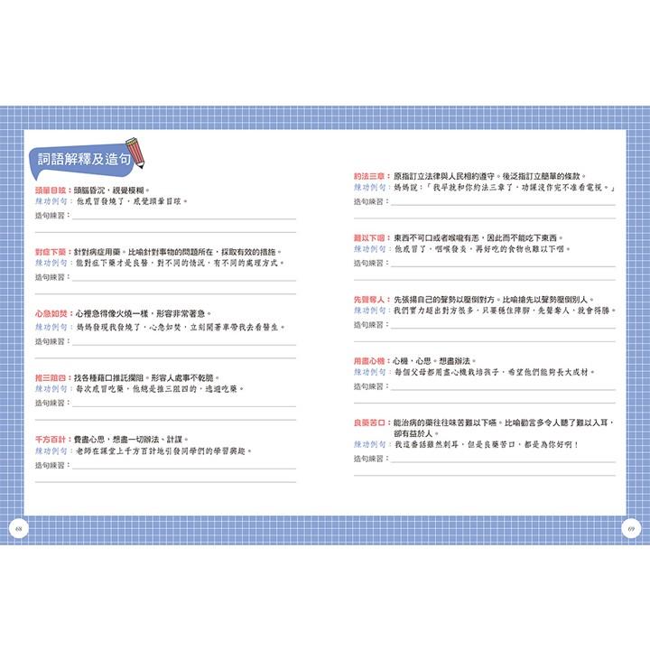 和平國際 孩子的作文心智圖創意聯想 大醬童書專賣店-細節圖3