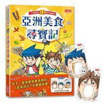 三采 臺灣尋寶記  【尋寶記特輯】亞洲美食尋寶記大醬童書專賣店-細節圖3