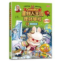 三采  薑餅人王國理財學校1.2.3.4.5.6.7.8大醬童書專店-細節圖2