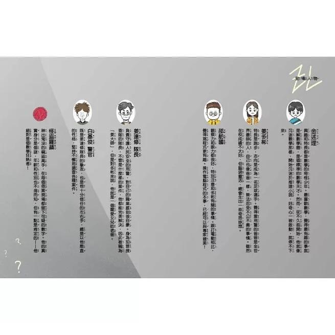 東雨 【數學破案神探】1-3套書　 (中高年級讀本) (1.怪盜羅蘋的數字謎團／2.怪盜羅蘋的圖形密碼／3怪盜羅蘋的密室陷阱）大醬童書專賣店-細節圖3