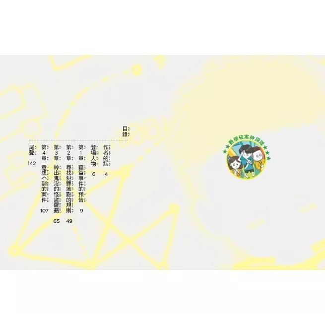 東雨 【數學破案神探】1-3套書　 (中高年級讀本) (1.怪盜羅蘋的數字謎團／2.怪盜羅蘋的圖形密碼／3怪盜羅蘋的密室陷阱）大醬童書專賣店-細節圖4