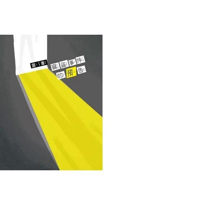 東雨 【數學破案神探】1-3套書　 (中高年級讀本) (1.怪盜羅蘋的數字謎團／2.怪盜羅蘋的圖形密碼／3怪盜羅蘋的密室陷阱）大醬童書專賣店-細節圖5