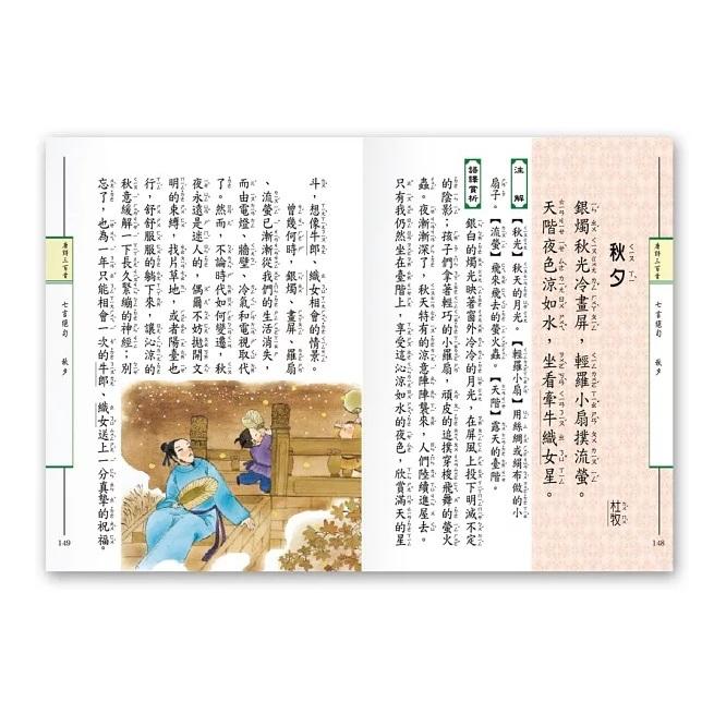 世一 新編兒童讀唐詩(全套三冊) C1400-11 大醬童書專賣店-細節圖3