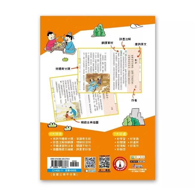 世一 新編兒童讀唐詩(全套三冊) C1400-11 大醬童書專賣店-細節圖4