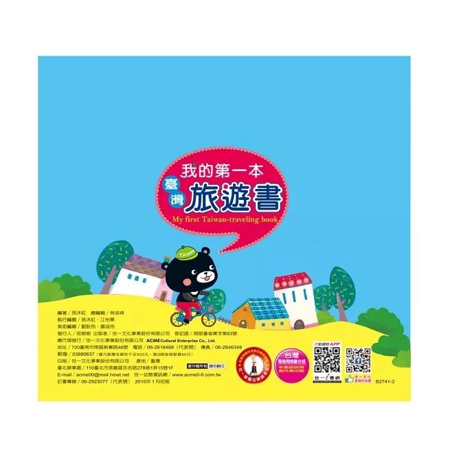 世一 臺灣拼圖遊記 大醬童書專賣店-細節圖3