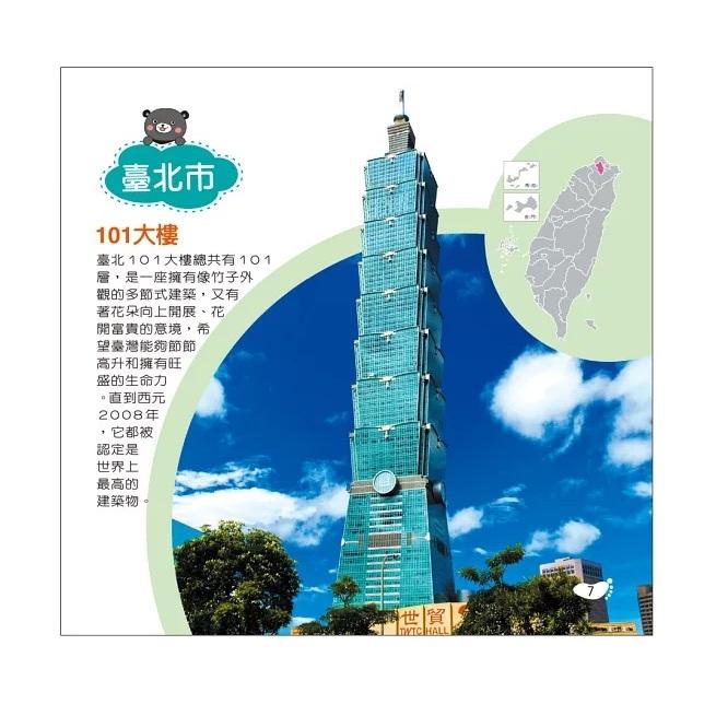 世一 臺灣拼圖遊記 大醬童書專賣店-細節圖4