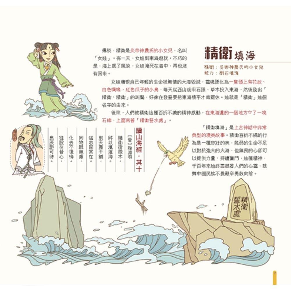 幼福 1239-2 我們的神話【畫給孩子的神話傳說】 大醬童書專賣店-細節圖3