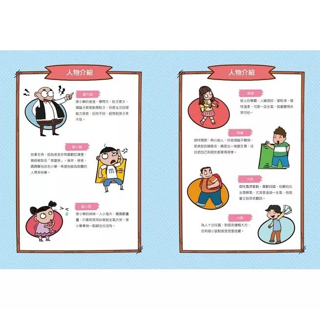 双美 漫畫小學生自我保護【全套4冊】居家與交通+校園+網路與社會+旅遊與災害 大醬童書專賣店-細節圖2