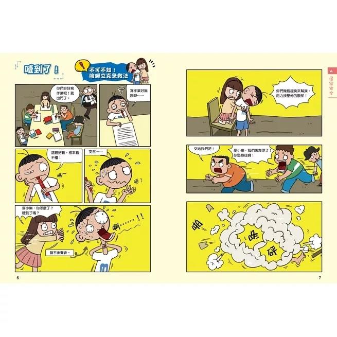 双美 漫畫小學生自我保護【全套4冊】居家與交通+校園+網路與社會+旅遊與災害 大醬童書專賣店-細節圖3