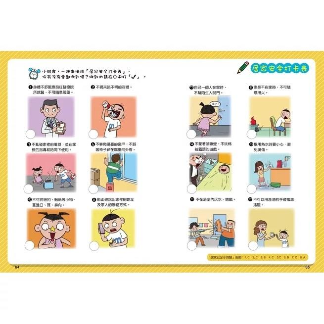 双美 漫畫小學生自我保護【全套4冊】居家與交通+校園+網路與社會+旅遊與災害 大醬童書專賣店-細節圖4