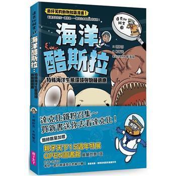 親子天下 達克比辦案1-16 達克比與他的生物好朋友1單書系列 大醬童書專賣店-細節圖2