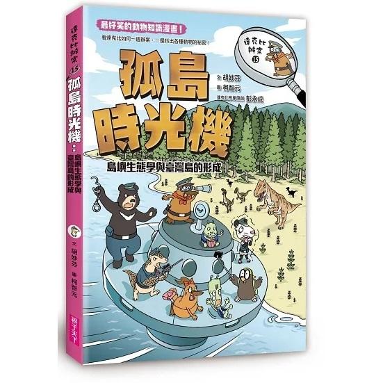 親子天下 達克比辦案1-16 達克比與他的生物好朋友1單書系列 大醬童書專賣店-細節圖4